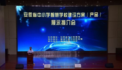 智慧校園新領航 藍鴿集團亮相安徽中小學智慧學校建設方案推介會